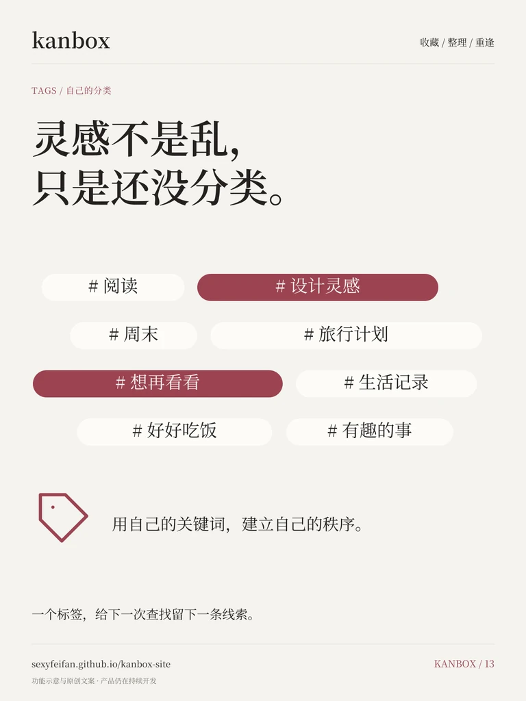 Kanbox 标签海报：灵感不是乱，只是还没分类。 一个标签，给下一次查找留下一条线索。
