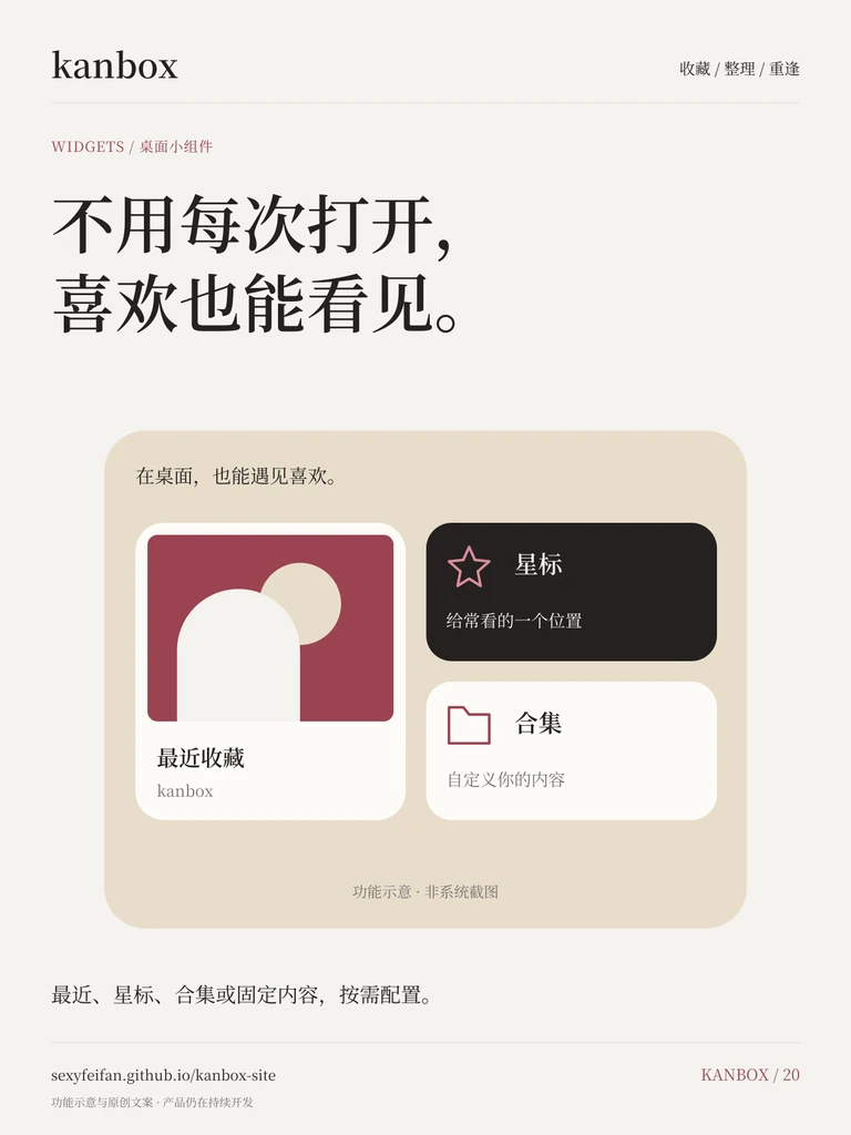 Kanbox 桌面小组件海报：不用每次打开，喜欢也能看见。 最近、星标、合集或固定内容，按需配置。