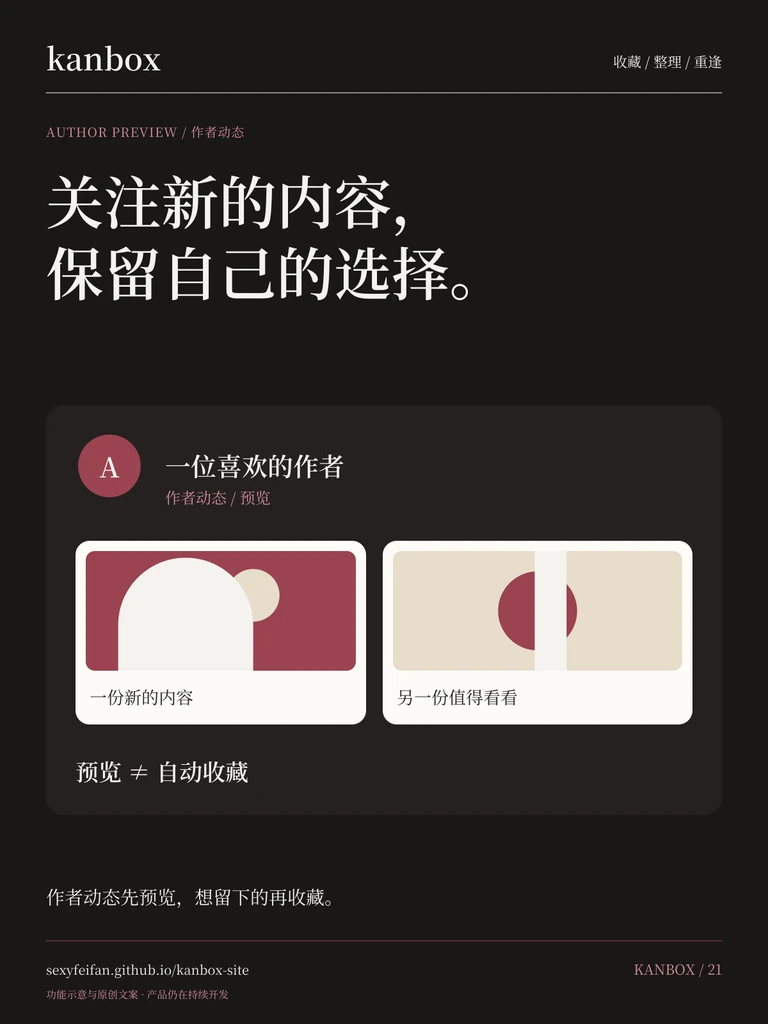 Kanbox 作者动态海报：关注新的内容，保留自己的选择。 作者动态先预览，想留下的再收藏。